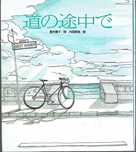 GIRLS(ガールズ)—青木景子詩集 GIRLS(ガールズ)―青木景子詩集』｜感想・レビュー - 読書メーター
